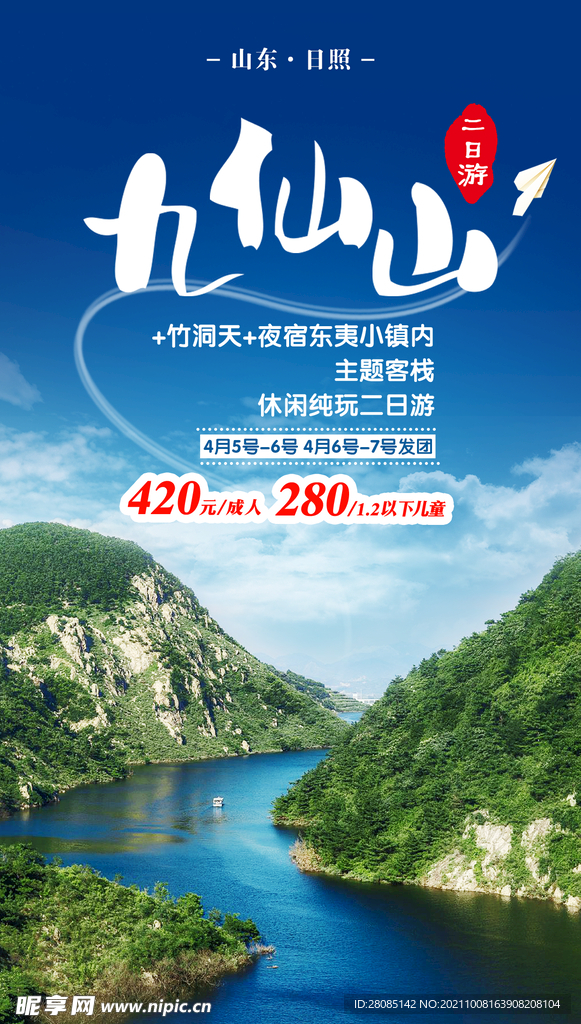  九仙山旅游