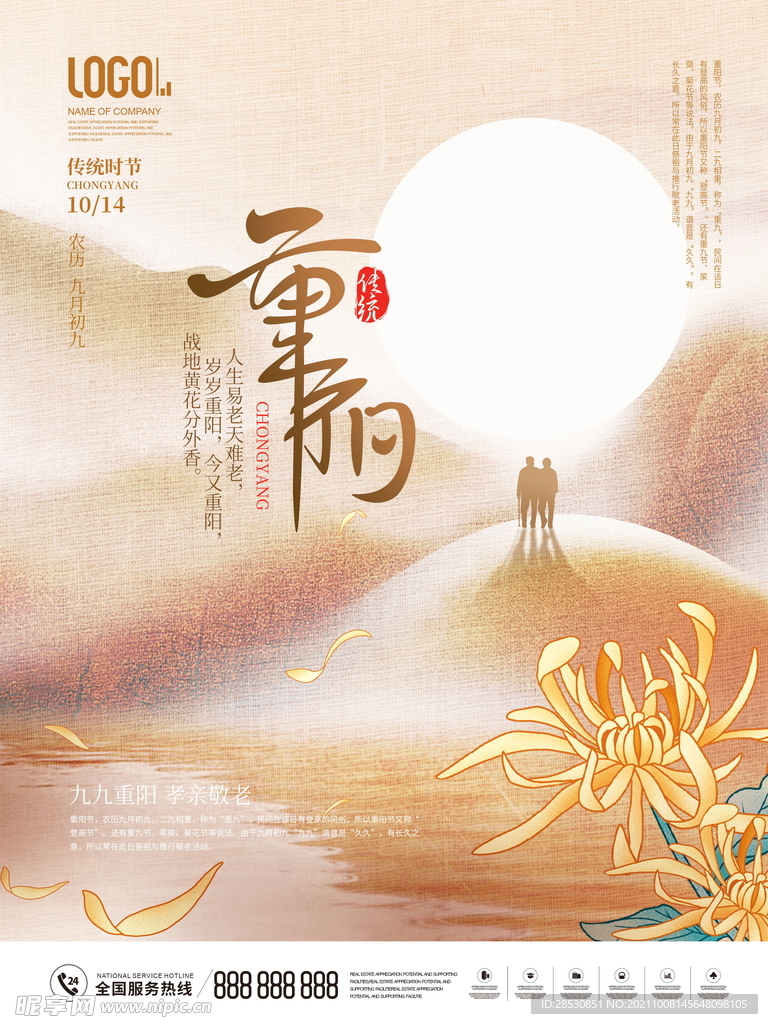重阳节海报