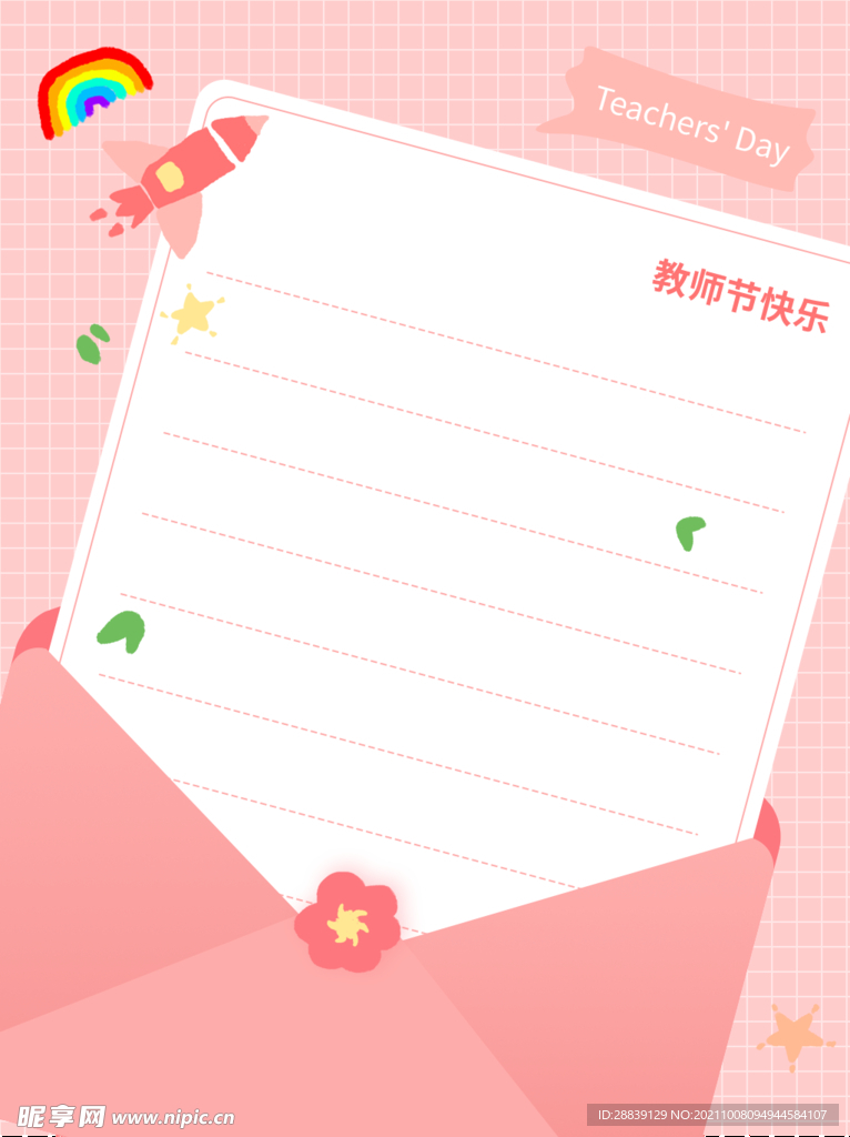  教师节贺卡 
