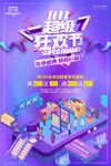  超级狂欢节 