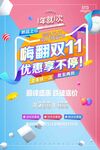 嗨翻双11