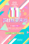 双11就要来了 
