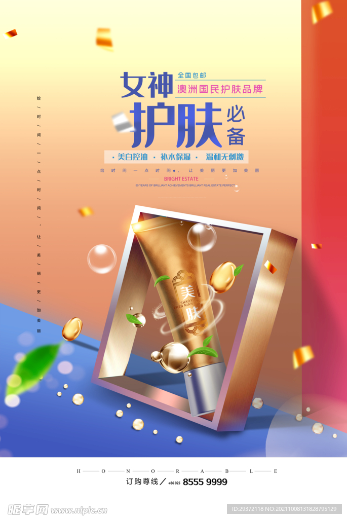 创意时尚金色女神护肤护肤品海报