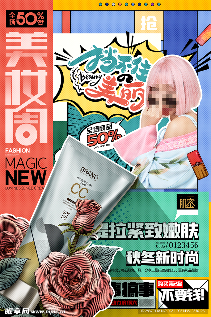 美妆周彩妆化妆品广告护肤品