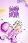 美容焕颜清新简约护肤品海报