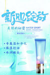 大气蓝色护肤品化妆品促销海报