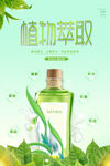 绿色清新植物萃取天然草本护肤品