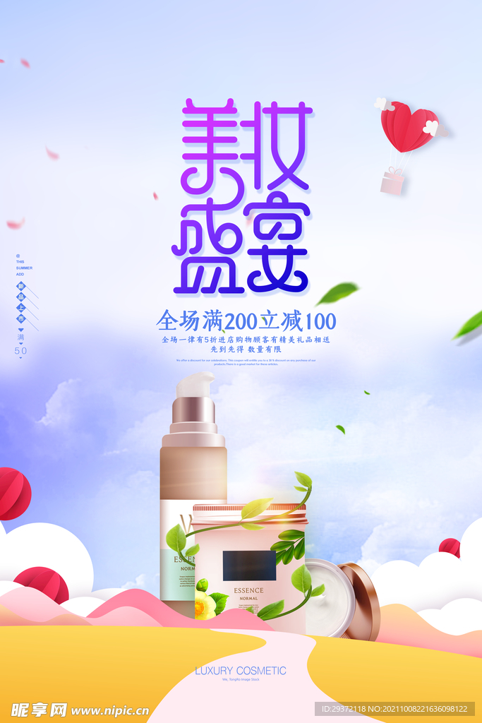 唯美小清新护肤品新品上市海报