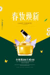 小清新春妆护肤品新品上市海报