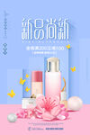 紫色小清新唯美风护肤美妆海报