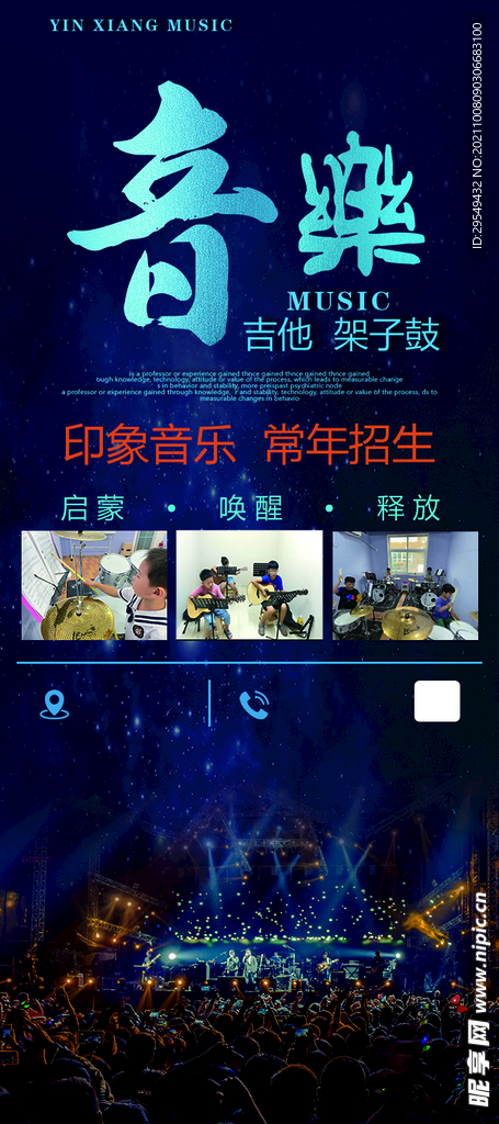 展架 音乐