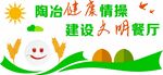 食堂形象墙