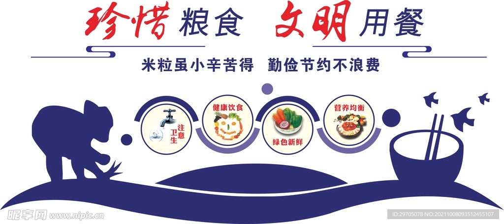 食堂形象墙