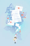 感恩节海报