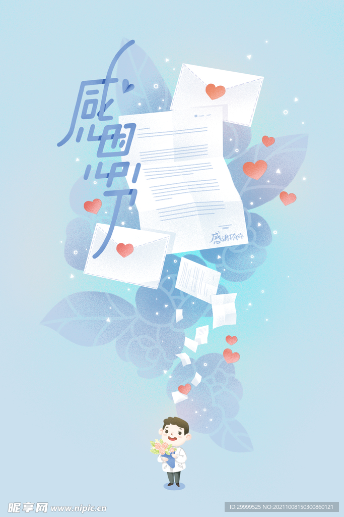 感恩节海报