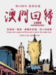 澳门回归