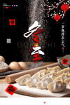 冬至海报