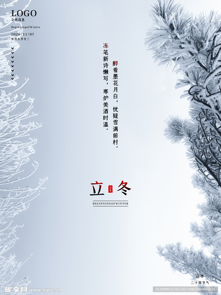 立冬海报