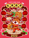 虎年海报