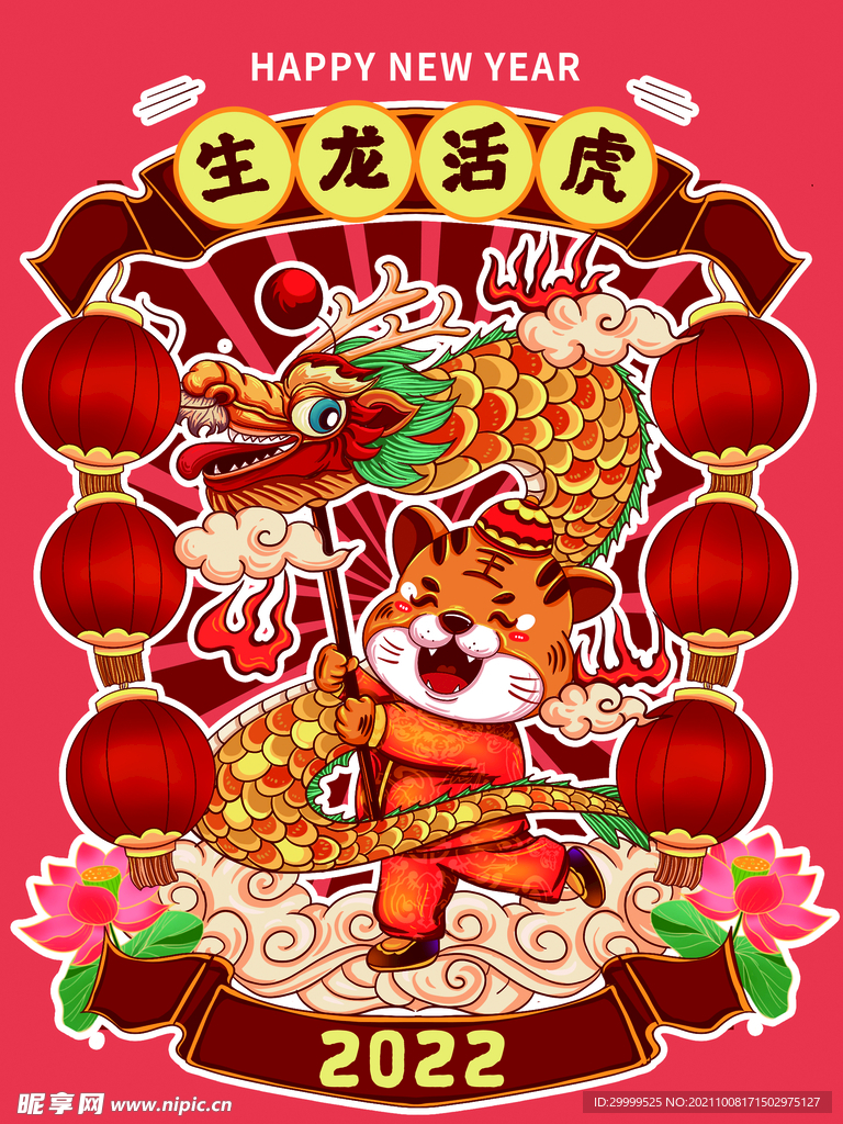 虎年海报