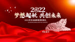 2022年会背景