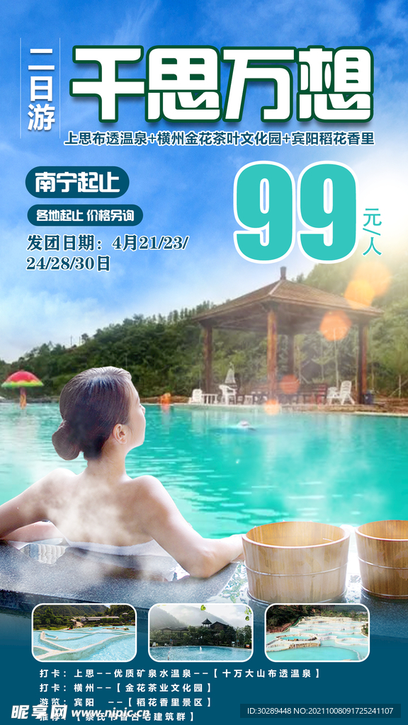 旅游海报