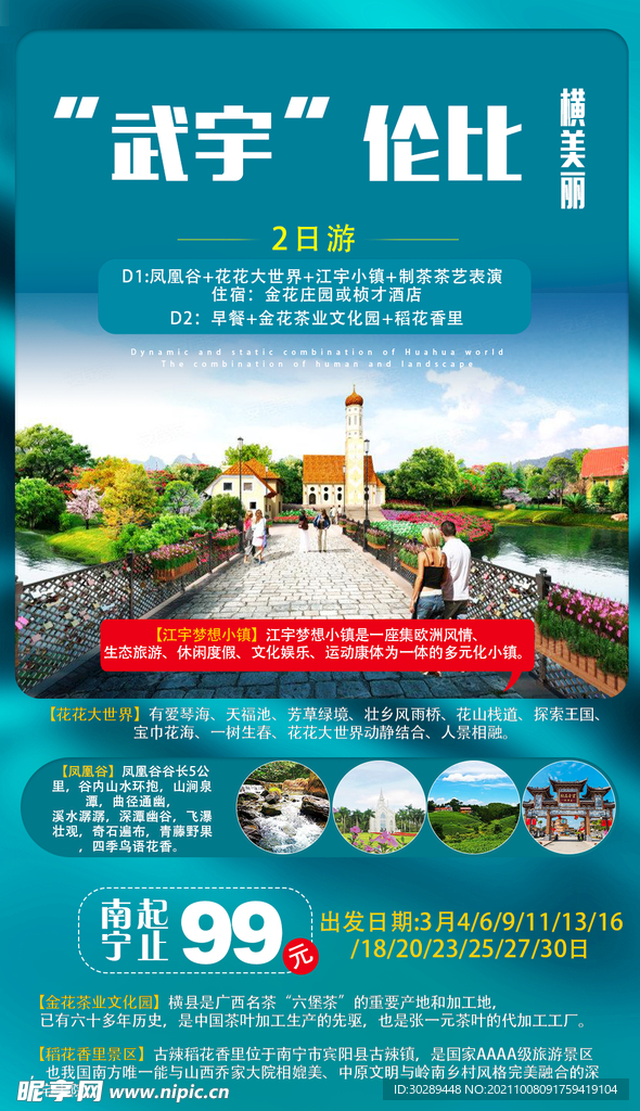 旅游海报