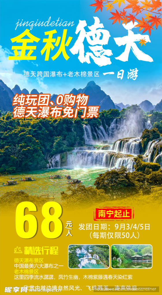 旅游海报