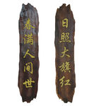 对联
