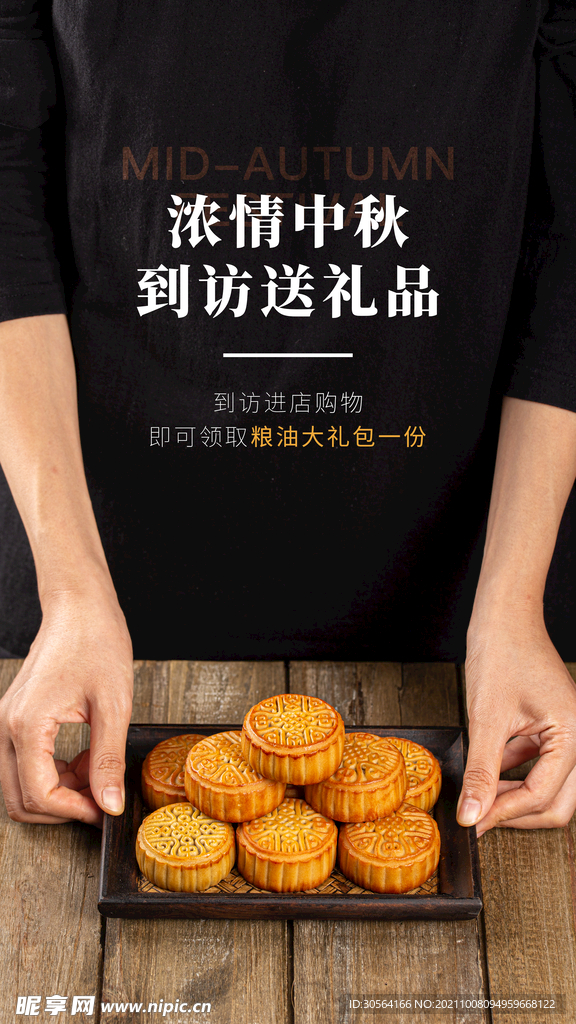浓情中秋