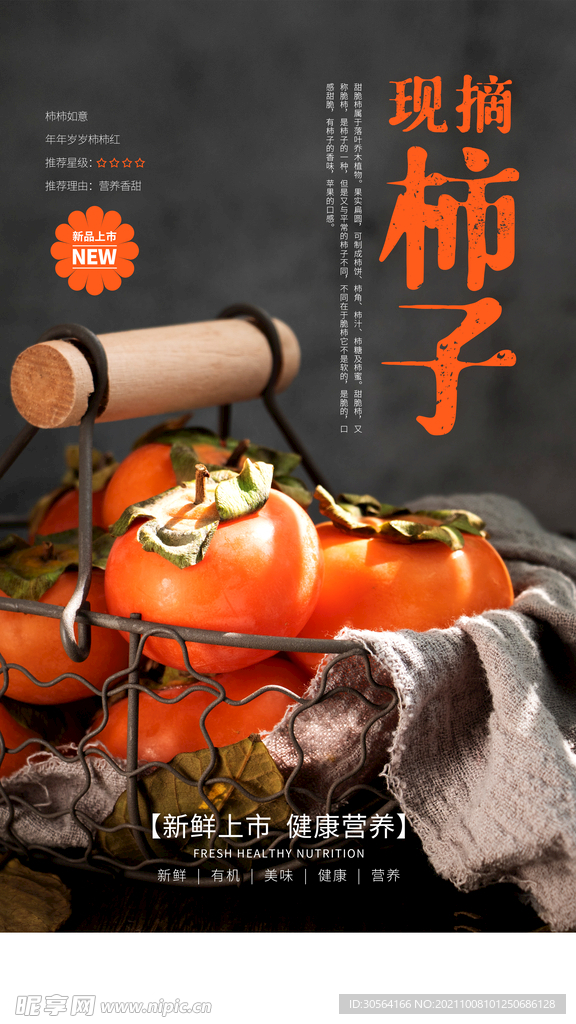 现摘柿子