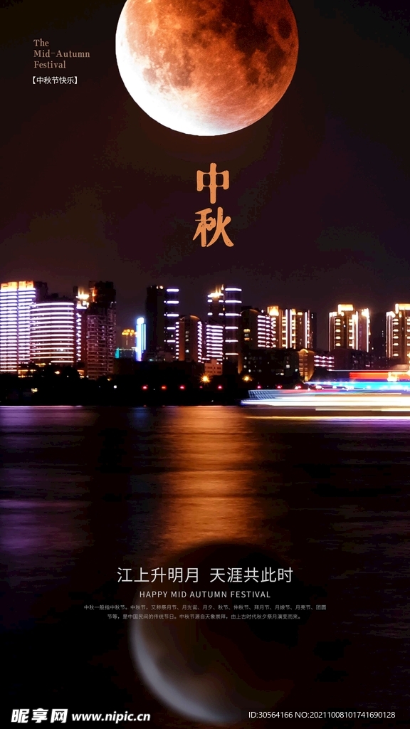 中秋