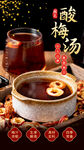 酸梅汤