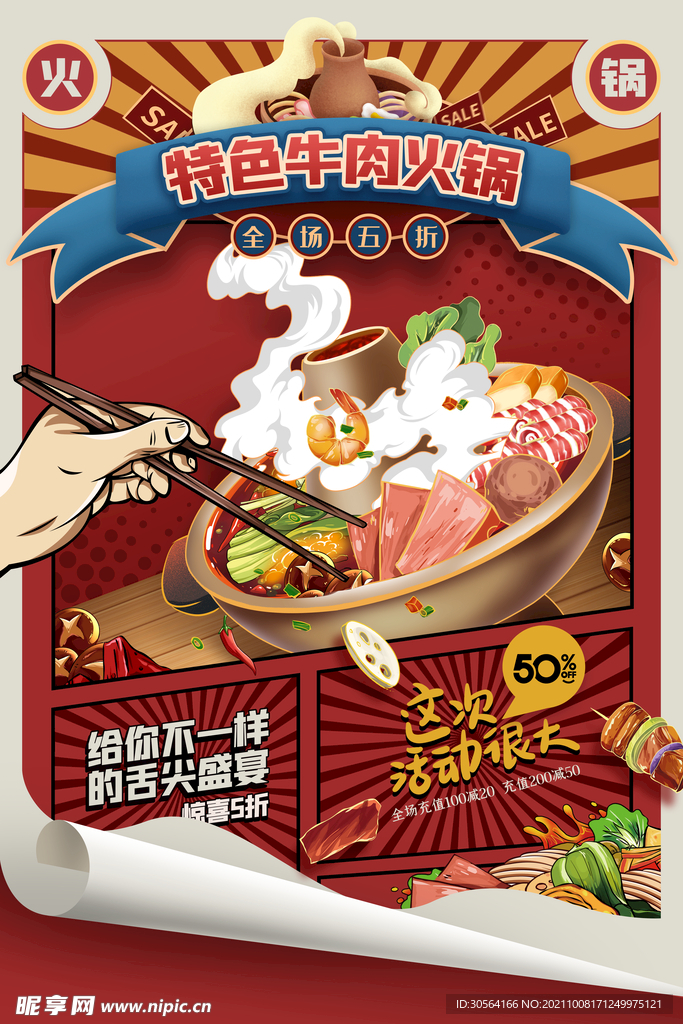 特色羊肉火锅