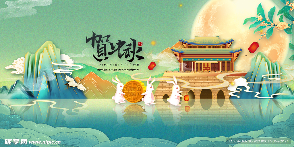 中秋