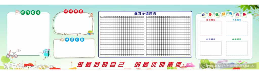 班级文化墙