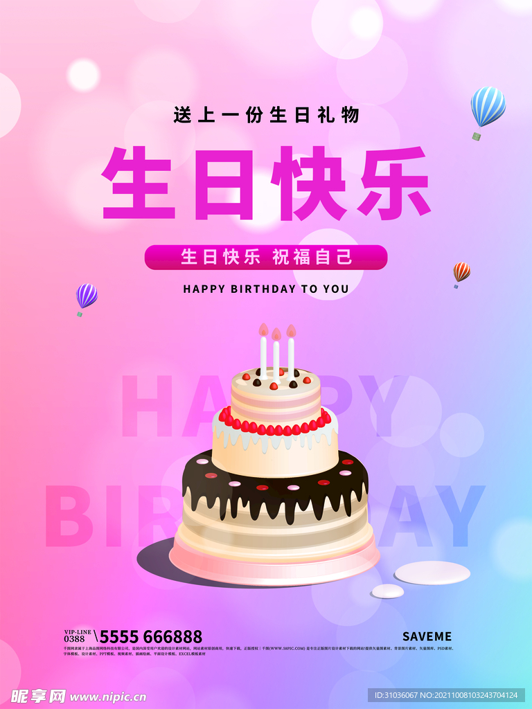 生日