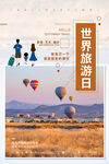 旅游日