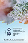 霜降