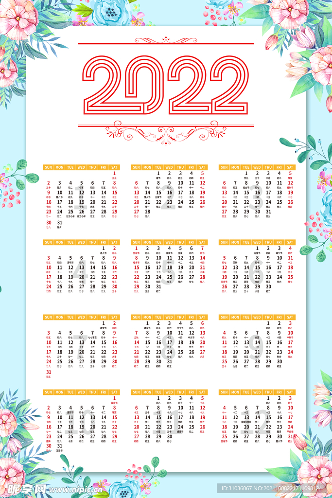 2022虎年挂历图片
