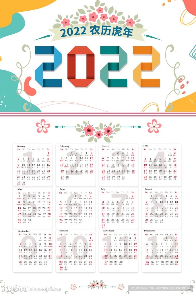 2022挂历