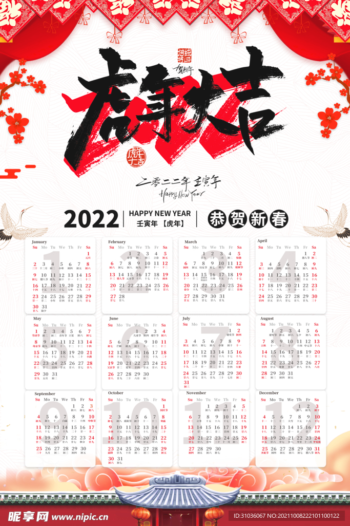 2022挂历