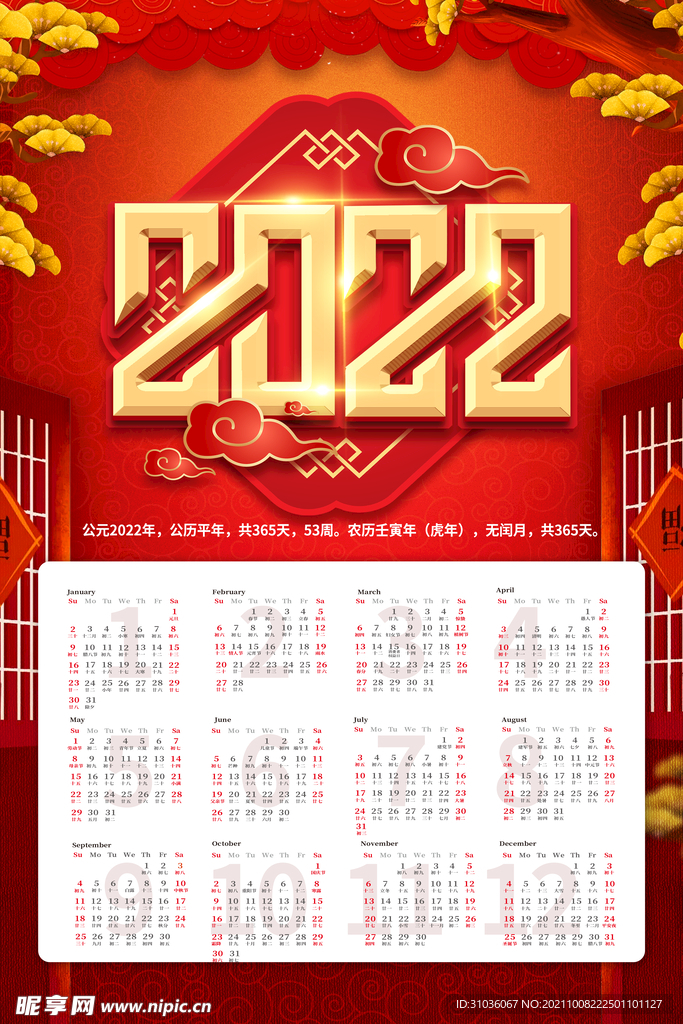 2022虎年挂历