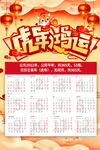 2022虎年挂历
