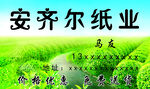 安齐儿纸业名片不干胶
