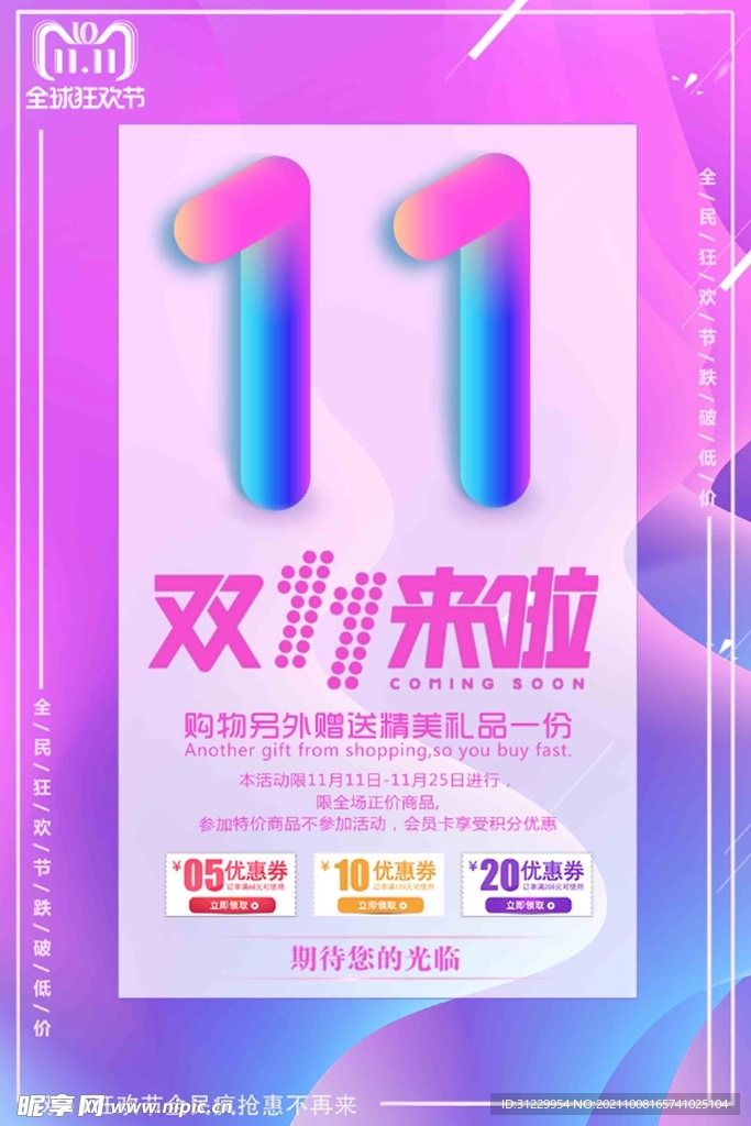 双11来啦