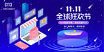 双十一全球狂欢节