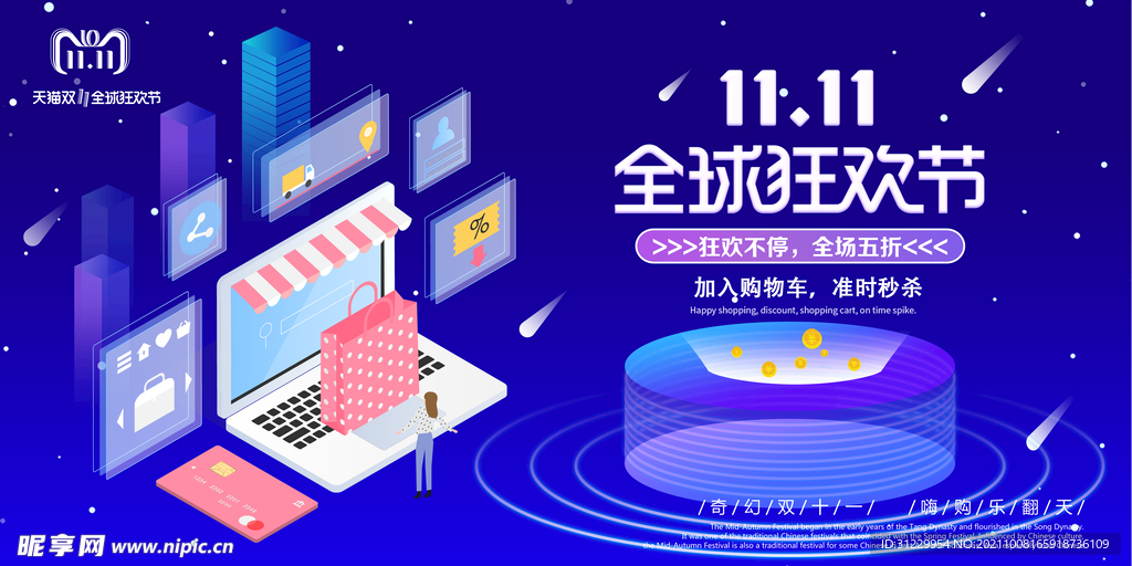 双十一全球狂欢节