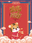 虎年 