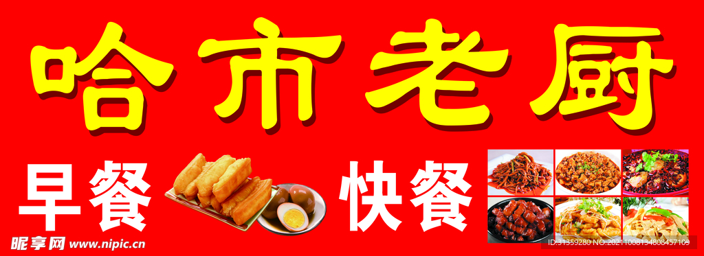 早餐  快餐